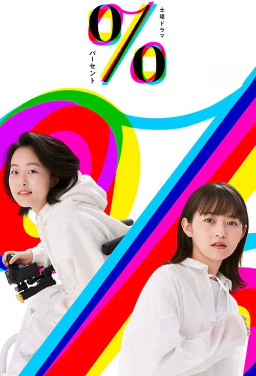 Percent Season 1 poster