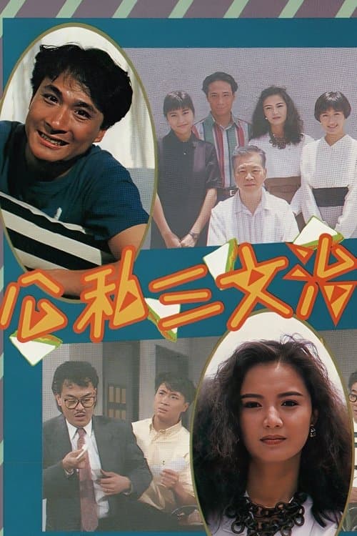 Everybody Loves Somebody Season 1 poster