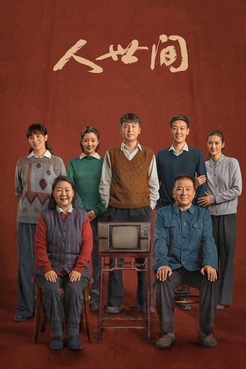A Lifelong Journey Season 1 poster