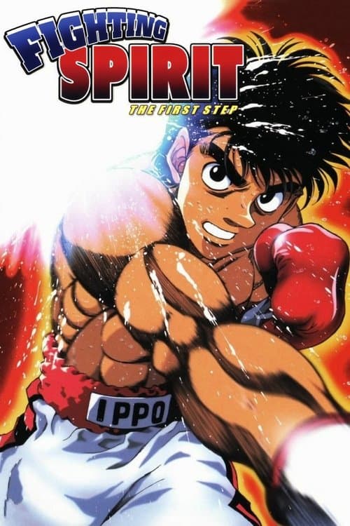 Fighting Spirit The First Step poster