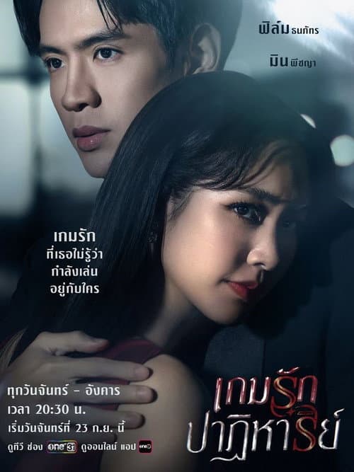 Past Life, Present Love Season 1 poster