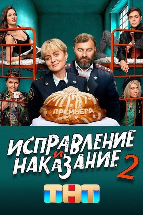 Correction and Punishment Season 2 poster