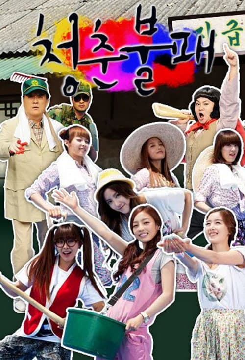 Invincible Youth Season 1 poster