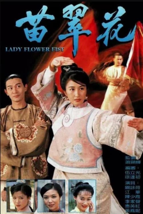 Lady Flower Fist Season 1 poster