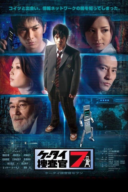 Cellphone Investigator 7 Season 1 poster