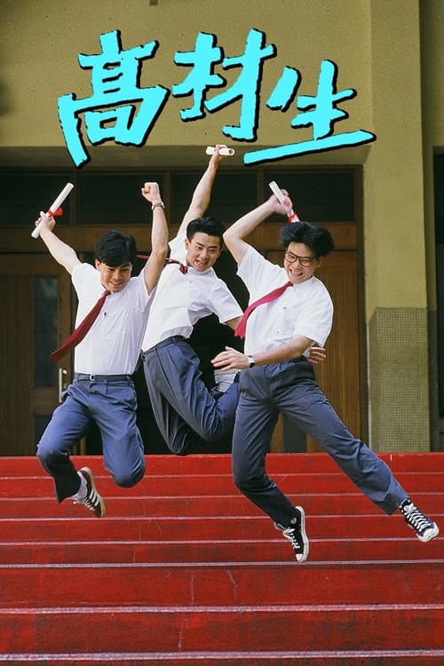 Young Hearts High Hopes Season 1 poster