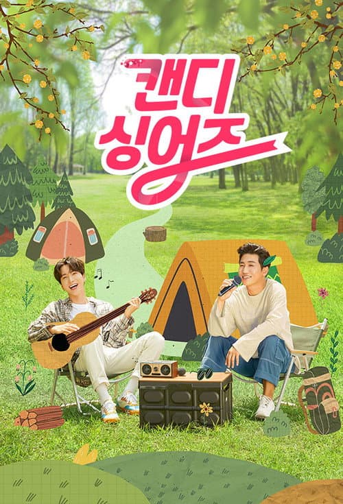 캔디 싱어즈 Season 1 poster