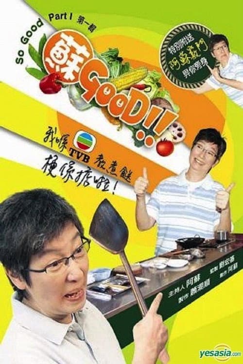 苏GOOD Season 1 poster