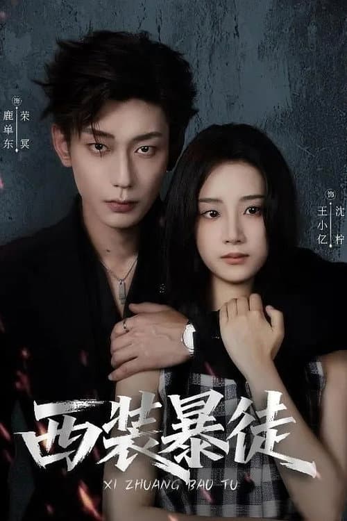 She Is My Love Cage Season 1 poster