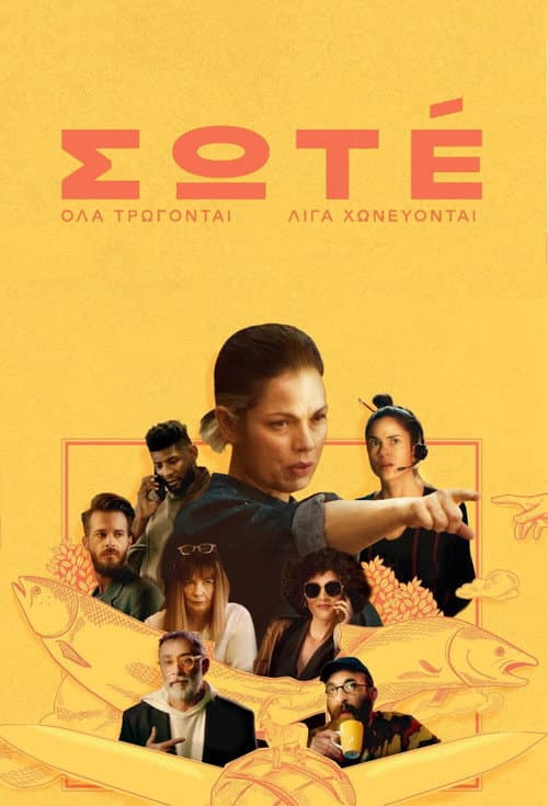 Sauté Season 1 poster