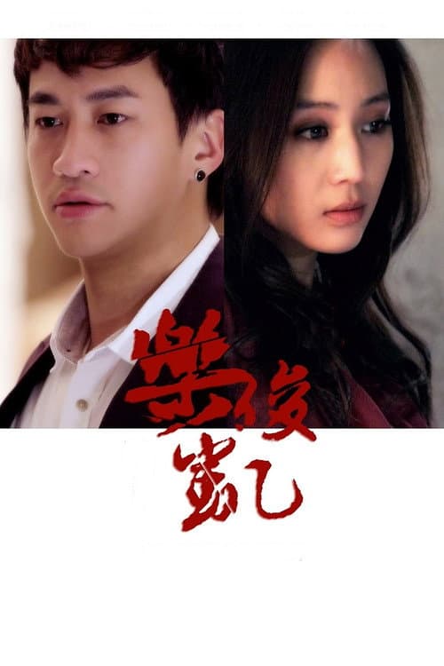Le Jun Kai Season 1 poster