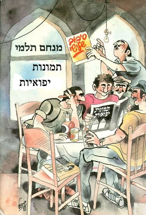 Jaffa Pictures Season 1 poster
