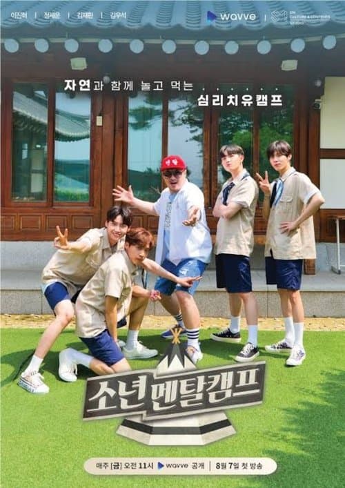 Boys Mental Training Camp Season 1 poster
