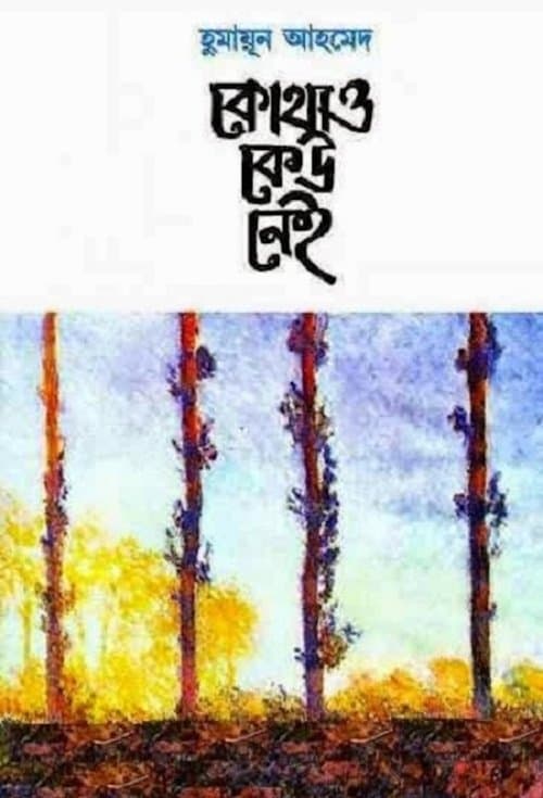 Kothao Keu Nei Season poster