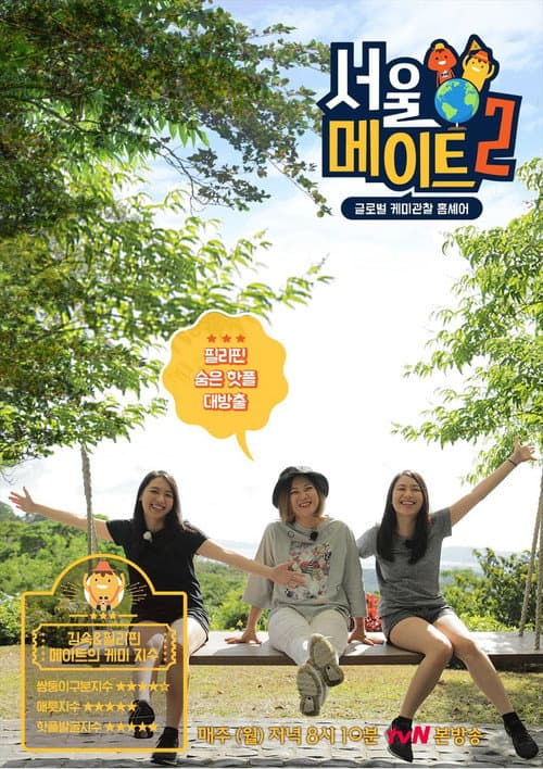 Seoul Mate Season 2 poster