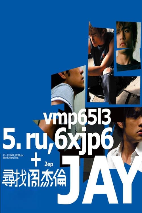 寻找周杰伦 Season 1 poster