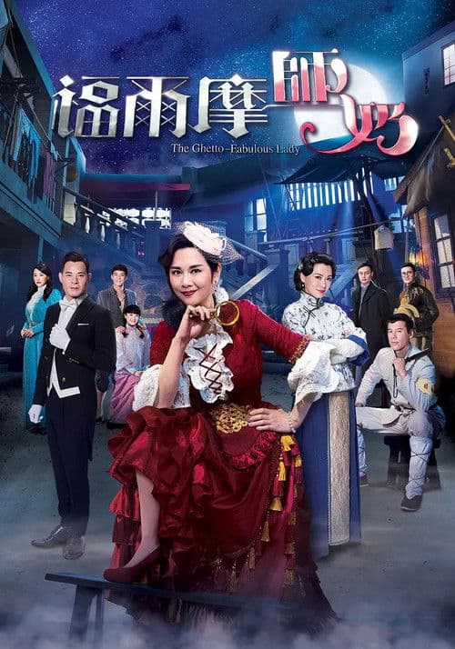The Ghetto-Fabulous Lady Season 1 poster