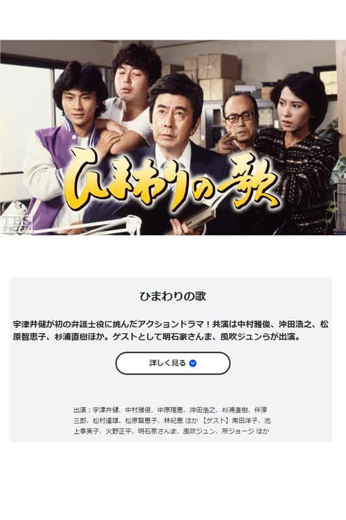 Himawari no Uta Season 1 poster