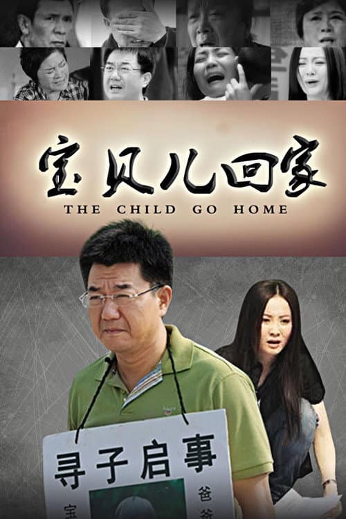 Baby Child Back Home Season 1 poster