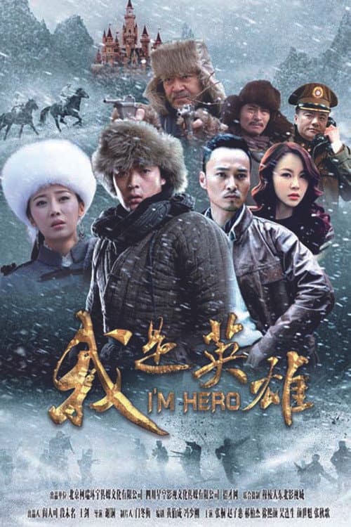 I'm Hero Season 1 poster