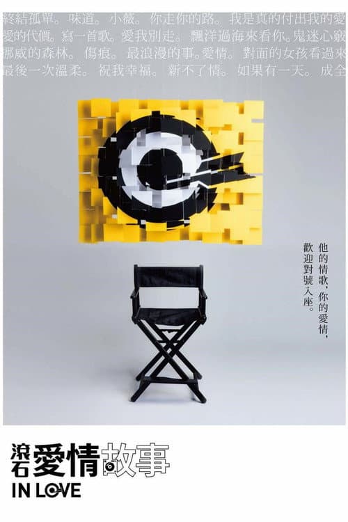 Rock Records in Love Season 1 poster