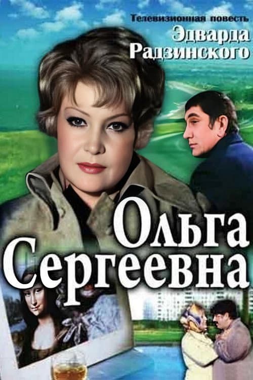 Olga Sergeevna Season 1 poster