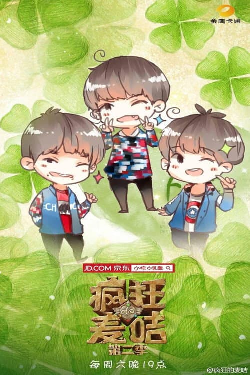 疯狂的麦咭 Season 2 poster