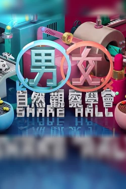 MM730 - Share Hall Season 1 poster