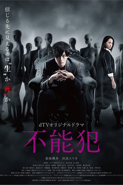 IMPOSSIBILITY DEFENSE Season 1 poster