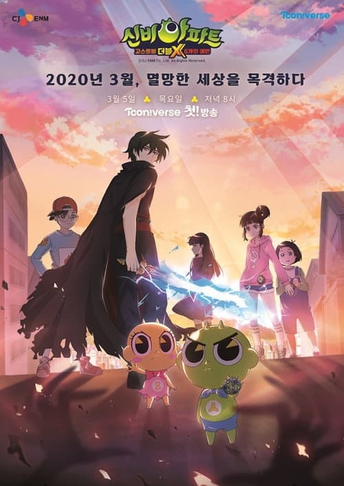 신비아파트 고스트볼 더블X: 6개의 예언 Season 1 poster