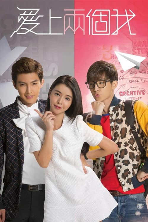Fall In Love With Me Season 1 poster