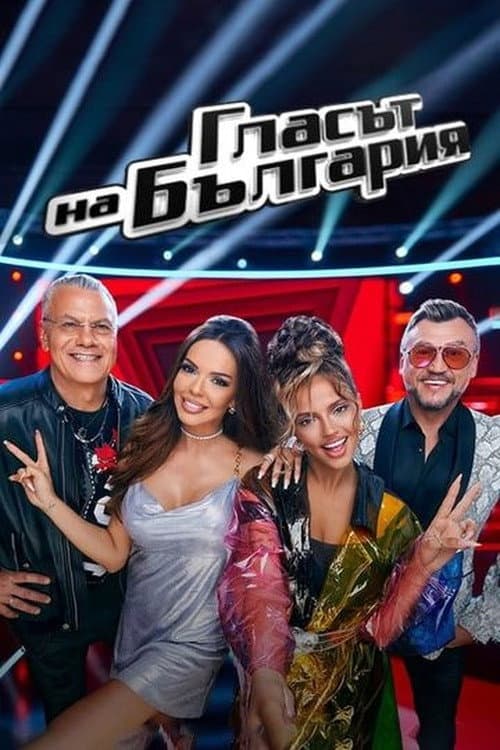 The Voice of Bulgaria Season 8 poster