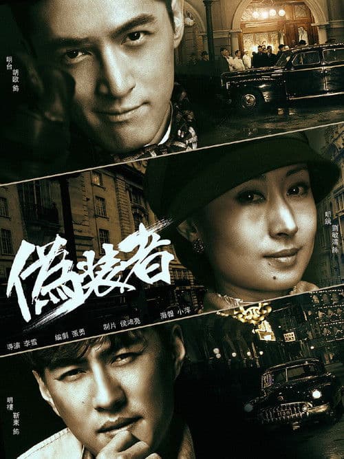The Disguiser Season 1 poster