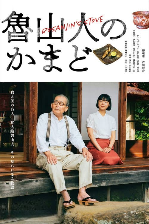Rosanjin's Stove Season 1 poster