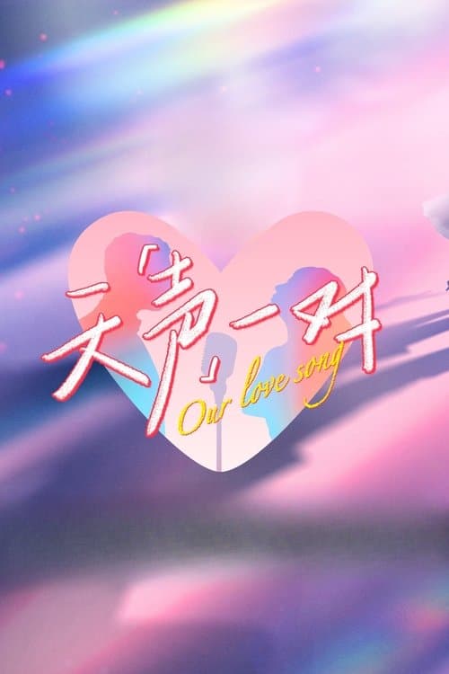 Our Love Song Season 1 poster