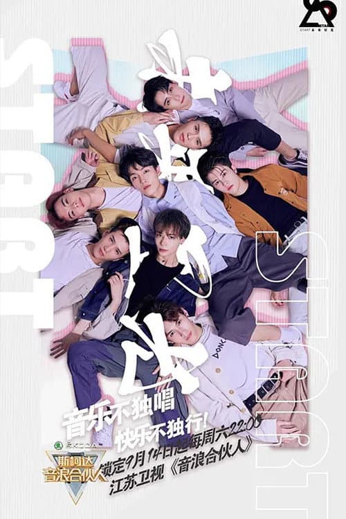 Sound Waves Partners Season 1 poster