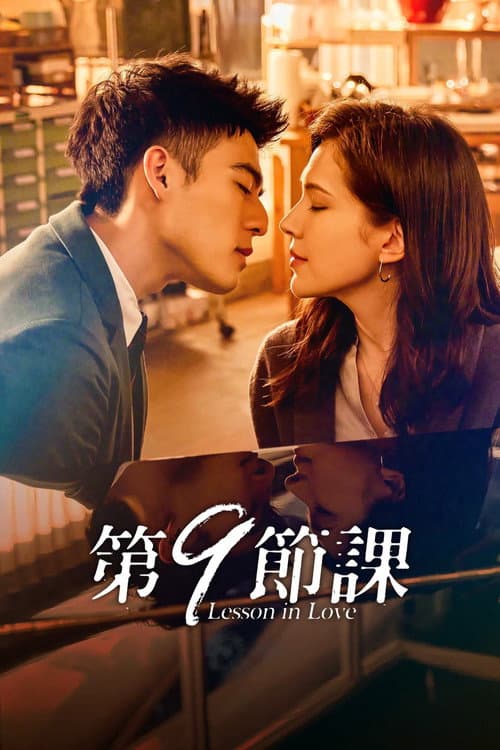 Lesson in Love Season 1 poster