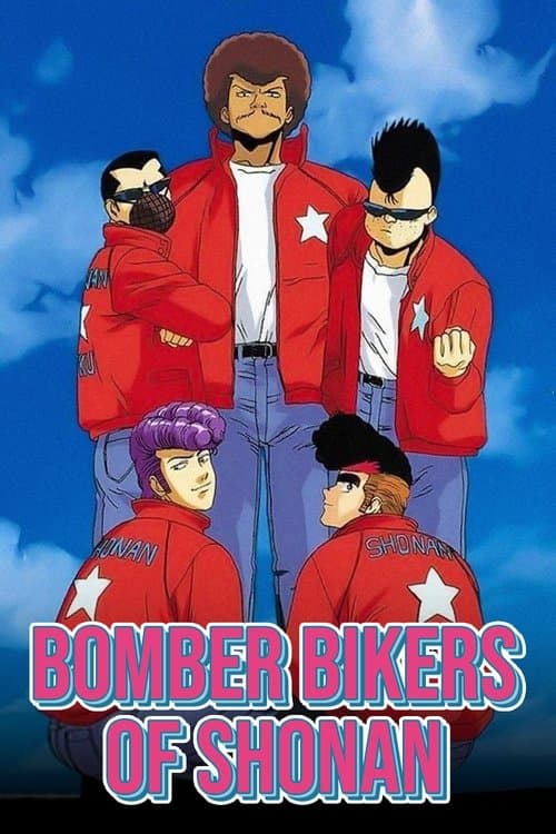 Bomber Bikers of Shonan Season 1 poster