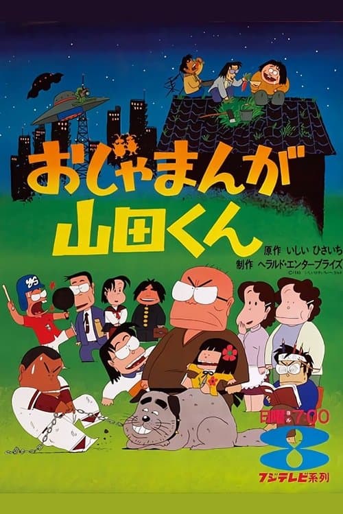 Ojamanga Yamada-kun Season 1 poster