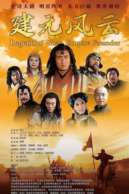 The Legend of Kublai Khan Season 1 poster