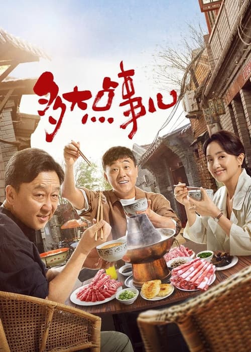 Not A Big Deal Season 1 poster