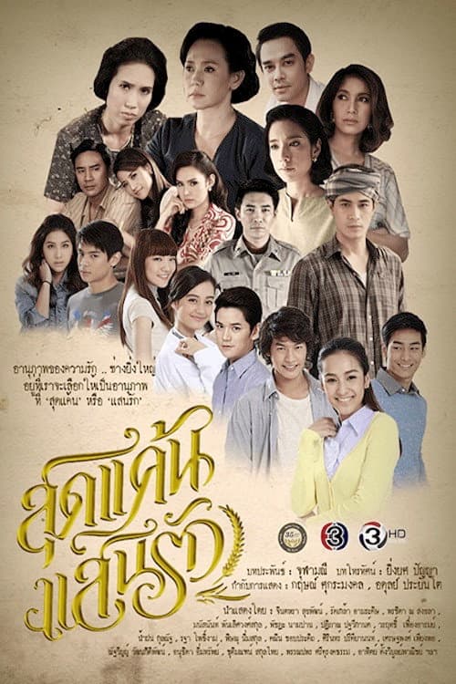 Most Hate, Most Love Season 1 poster