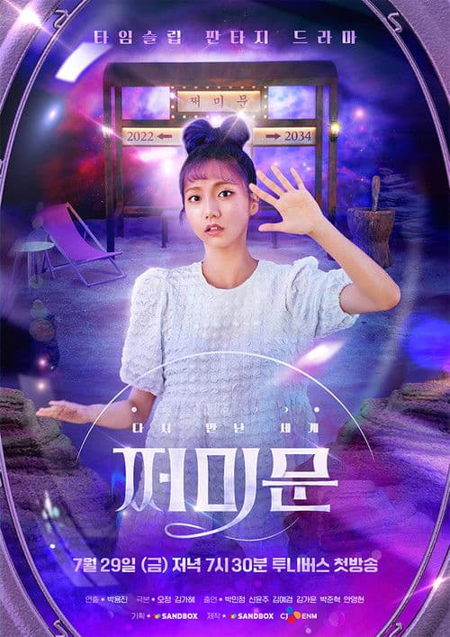 다시 만난 세계 : 쩌미문 Season 1 poster