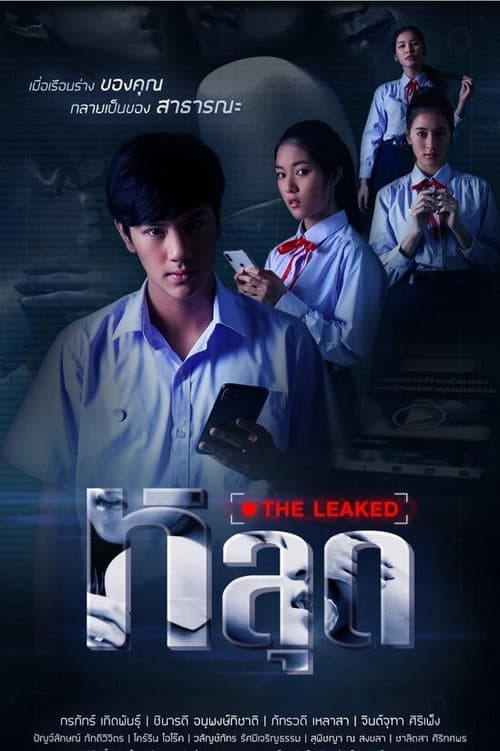 THE LEAKED Season 1 poster