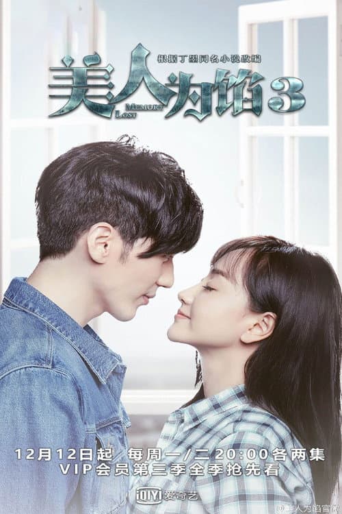 Memory Lost Season 3 poster