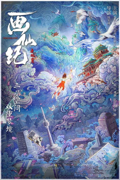 Dreamland Season 1 poster