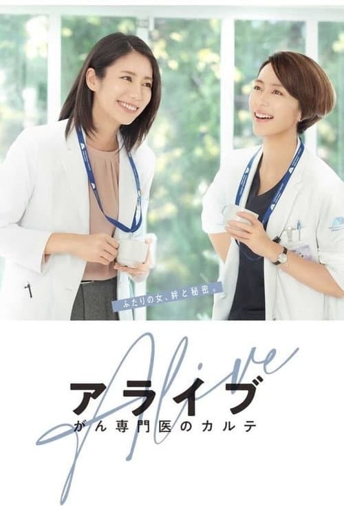 Alive: Dr. Kokoro, The Medical Oncologist Season 1 poster