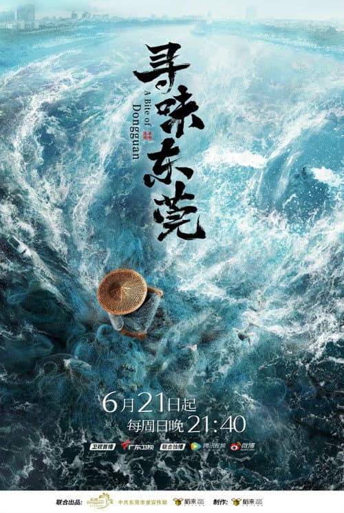 A Bite of Dongguan Season 1 poster