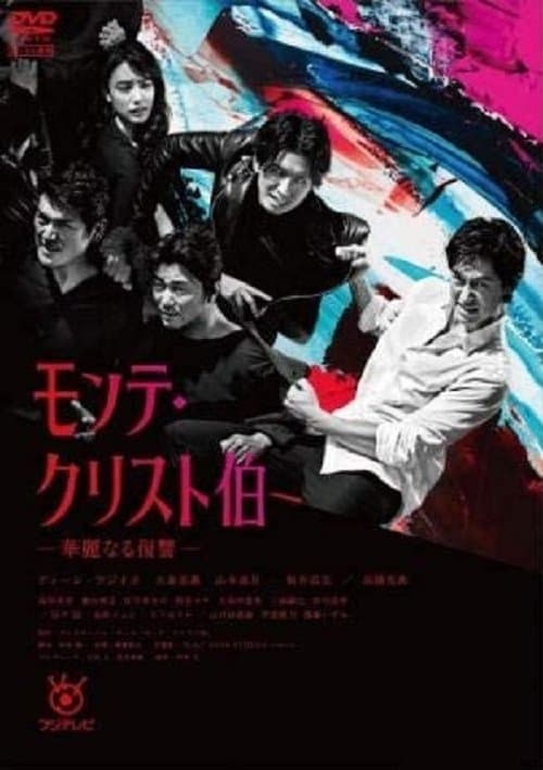 The Count of Monte-Cristo: Great Revenge Season 1 poster