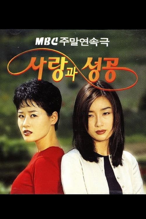 Love & Success Season 1 poster